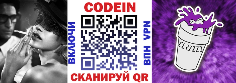 Кодеиновый сироп Lean Purple Drank  Короча 
